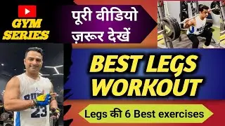 Best Legs workout | Gym series | How to train Legs | Legs ki Exercises