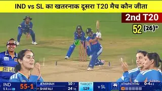 India vs Sri Lanka Women 2nd T20 Highlights 2025,cal ka match Kaun Jita,IND W vs SL W T20 Highlights