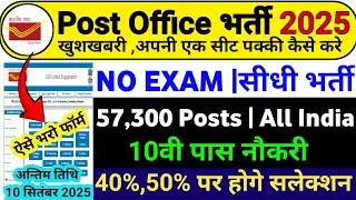 India Post New Vacancy 2025 | Post Office Recruitment 2025 | MTS, Postman, Mail Guard New Vacancy