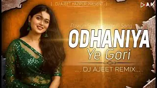 Odhaniya Ae Gori Dj Remix | Pawan Singh New song | Bhojpuri Dj Song 2026 | Dj Ajeet Hajipur 