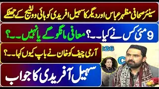 Chief Minister Sohail Afridi vs Senior Jouranlist Mazhar Abbas | Hard Hitting Debate