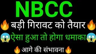NBCC share 🔥✅ | NBCC share latest news today |NBCC share news |NBCC share analysis