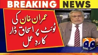 Ishaq Dar's reaction to Imran Khan's tweet - Geo News