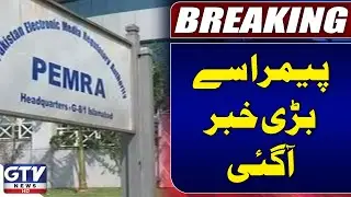 PEMRA Starts Receiving Applications for Cable TV Licenses in Punjab and Balochistan Districts | GTV