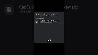 Как скачать CapCut Pro в 2025 #capcut