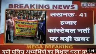 विशाल धरना प्रदर्शन 41520 भर्ती 2018