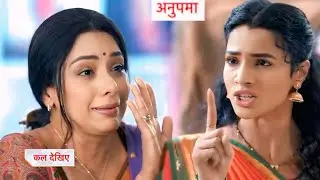Anupama Today Episode Promo: bharti ne chupaaya sasuraal ka kadwa sach! 😱 
