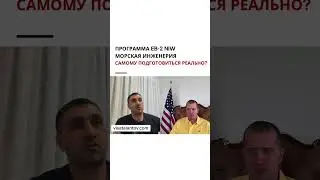 Программа талантов США. Можно ли подготовиться самому по программе талантов EB-2 NIW?