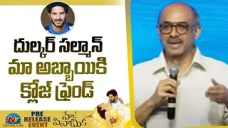 Producer Suresh Babu Speech At Hey Sinamika Movie Pre Release Event | Dulquer Salmaan | NTV ENT