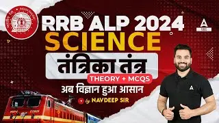 RRB ALP 2024   RRB ALP Science Class By Navdeep Sir   Nervous System Theory+ MCQs