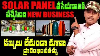 🔥 ఎవరు ఫస్ట్ స్టార్ట్ చేస్తె వాళ్ళు ఎక్కువ సంపాదిస్తారు |Tulip Turbine Business ideas|Bussiman ideas