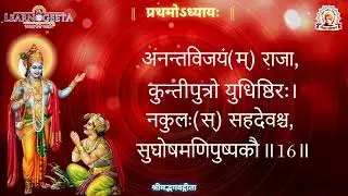 1st Adhyaya Anupathan - Dr. Vijaya Ji Godbole