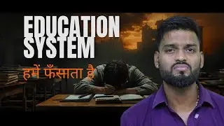 Education System आपको Job के लिए Train करता है, Life के लिए नहीं