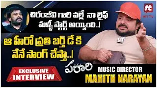 Chakri Brother Mahith Narayan Exclusive Interview | Parari Movie | @Hittvtelugu