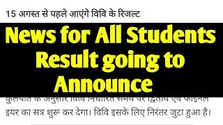 All result going to announce || Result News for All students || MSc exam news