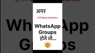 &ldquo;Body Organs fighting in WhatsApp 😂&rdquo; #shortvideo #trending #viral #neet #biologyfun #memes #funny