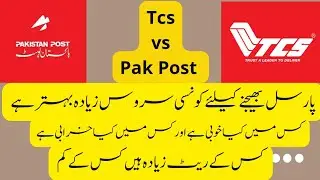 pakistan post vs tcs currier service _ which service is best _  پاکستان پوسٹ vs ٹی سی ایس