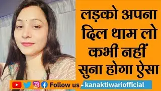  Kaviyatri Shashi Shreya | लड़को अपना दिल थाम लो | Kanak Tiwari Official | 2025 