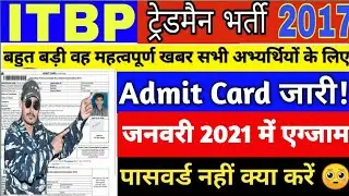 Good News by ITBP | ITBP CT Tradesman 2017 | How to download admit card | Password forgate