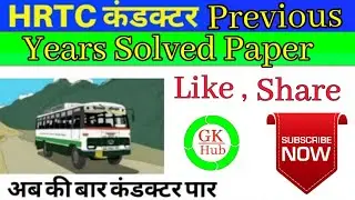 HRTC conductor previous year solve paper