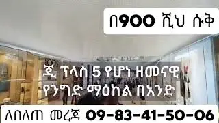 &ldquo;Own a Shop at the Heart of Addis! | Piassa Adwa Museum | Limited Units Available&rdquo;