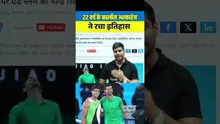 22 वर्ष के कार्लोस अल्कारेज ने रचा इतिहास #shorts #currentaffairs #sports