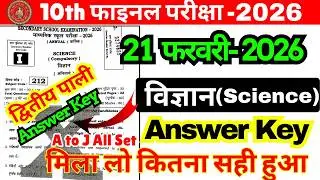 21 February Class 10th Science Set I Ka 2nd Setting Answer Key 2026/21 February 10th Science  Answer
