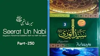 Seerat-UL-Nabi ﷺ | Life of The Holy Prophet Muhammad (S.A.W) | Part-250