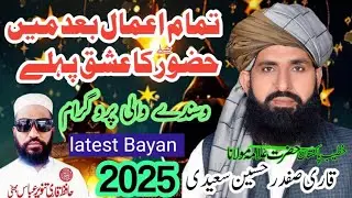 New Saraiki latest Bayan Full Speech By Allama Qari Safdar Hussain Saidi Sb 2024