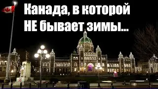 Виктория. Забудьте про сугробы! Пальмы и фонтаны в январе!