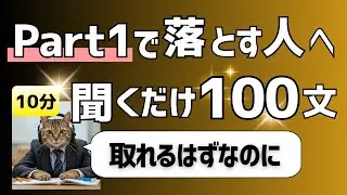 その1問で600点を落とす｜TOEIC Part1 聞き流し100文