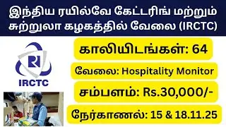 IRCTC Recruitment 2025 | 64 Vacancies | Hospitality Monitors Post | Walk In Interview