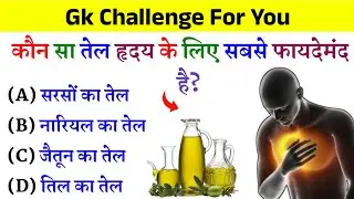 Gk Question | Gk Question And Answer | Gk | Gk In Hindi | Gk Quiz | General Knowledge Gk | part-400