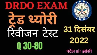 Drdo exam previous question/drdo trade theory/drdo fitter theory/drdo nimi pattern trade theory MCQ