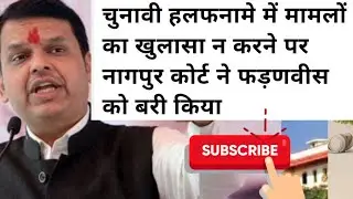 MOST IMPORTANT JUDGEMENT 2023 | LATEST LEGAL UPDATES CM DEVENDRA FADNAVIS @creatorpriyawithlaw2303 ​