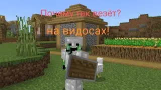 Выживание Minecraft PE 1.19.40 без модов | Шахта, деревня, почему так везёт ?