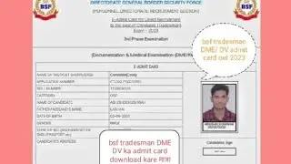 bsf tradesman DME DV ke admit card download kare matra 25 sec me ‼️‼️🚔💂💂💂💂‼️‼️‼️‼️