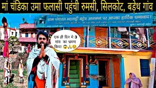 ।। मां चंडिका का उत्तर दिवारा यात्रा🙏☺️।।#chandika #chandikadevi #uttarakhand #explore #dailyvlog 