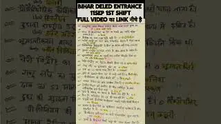 BIHAR DELED ENTRANCE EXAM 11 SEPTEMBER 2025 1ST SHIFT EXAM ANALYSIS #today_analysis #bdeledexam2025