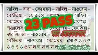 23 PASS | MOHUN BAGAN | KHITKHITE BURO STOP