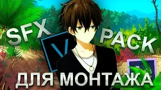 SFX PACK 2026