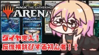 【MTGA】ダイヤに入ったとたん反復横跳び始まっちゃった… #mtg