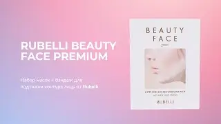 Набор масок + бандаж для подтяжки контура лица Rubelli Beauty face premium 20мл*7