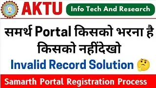 Samarth Portal किसको भरना है, Invalid Record Samarth Portal Solution, Aktu Exam News