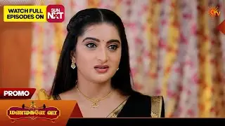 Manamagale Vaa - Promo | 19 Feb 2026 | Tamil Serial | Sun TV