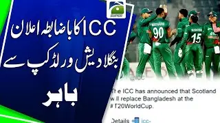 &ldquo;ICC Official Statement: Bangladesh OUT of T20 World Cup, Scotland Replaces Them!&rdquo; | Geo Super