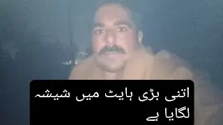 Ae tne bare hight may sheesha laghiya Hy 👏
