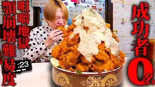 【大食い】崩壊寸前...。背徳タルタル唐揚げタワー4.5kgを制限時間30分で完食できるのか？【そば処 栄久庵】
