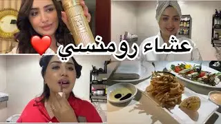 تحضيراتي لعشاء رومنسي بأفخم مطاعم دبي ❤️ والمفاجأة آخر الفيديو 🤷🏻‍♀️