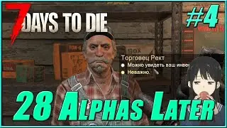 7 Days to Die #4 | 28 Alphas Later mod | Торговля